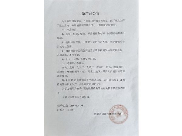 新產(chǎn)品公告